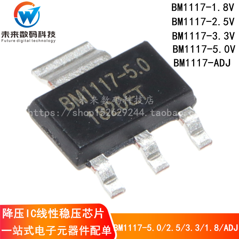 Brand new original fit 5V manostat BM1117-5 0 2 5 3 3 1 8 ADJ three-end voltage regulator chip