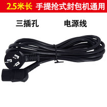 Trapeze sealing machine power line portable electric gun sewing machine sealing machine wire plug 2 meters 5 long three jacks