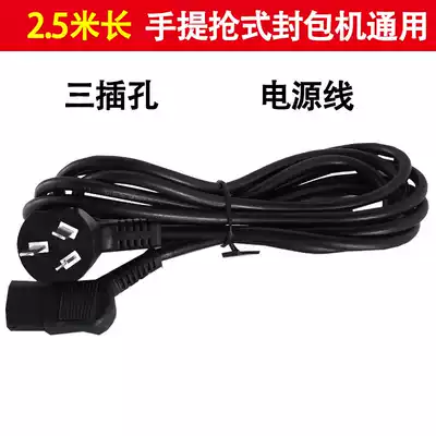 Flying man packing machine power line portable electric gun sewing machine sealing machine wire plug 2 M 5 long three Jack