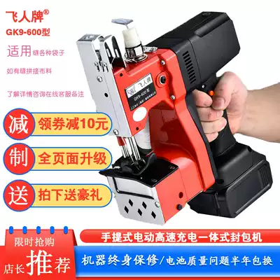 Trapeze brand packaging machine Portable charging small gun type electric sewing machine Woven bag packing sealing machine Wireless