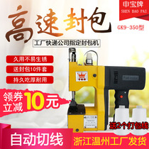 Shenbao sewing machine GK9-350 portable woven bag baler Cement bag paper bag sealing machine sealing machine