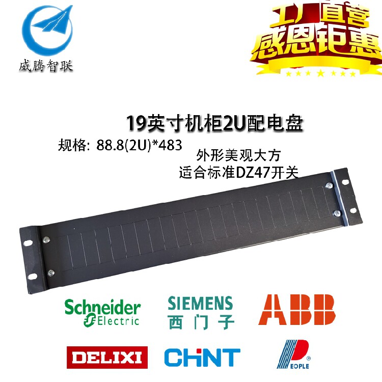 2U power distribution box, cabinet power distribution unit, power distribution board, 19-inch cabinet, equipment room, column head cabinet power distribution module