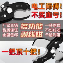 Wire stripping pliers thickened German cable crimping special stripping and pulling multi-function quick stripping electrician wire cutting pliers