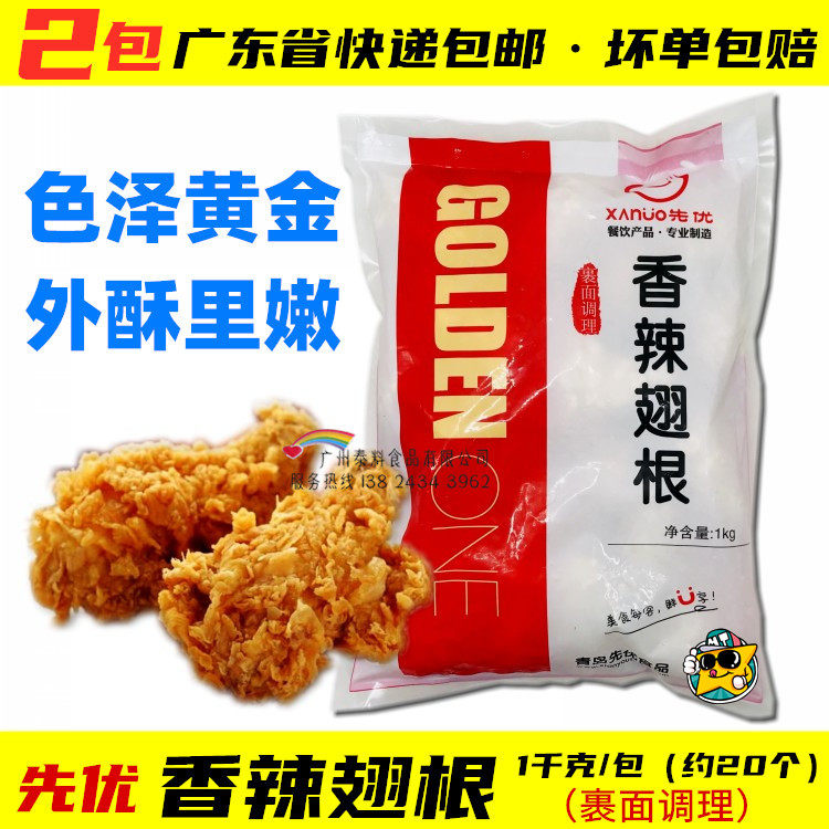 First Superior spicy winged root about 20 wrap Powder Fried Chicken Wings Finger Spiced Spicy Little Chicken Leg Fried Snack Semi-finished Food