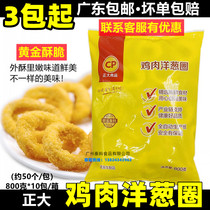 Zhengda Chicken Onion Ring Chicken Rings Frozen Semi-finished Western Fried Snacks 800g