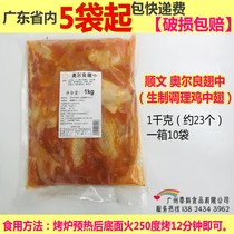 5 Pack 1kg Shunwen Orleans Wings Fresh Chicken Wings Roasted Chicken Wings Orleans Chicken Wings Chicken Wings