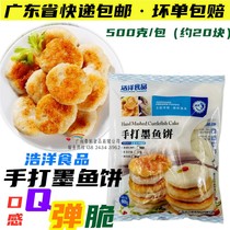 Haoyang hand-made cuttlefish cake flower branch cake fish cake Yangjiang cuttlefish cake handmade fish cake fried barbecue hot pot 500g