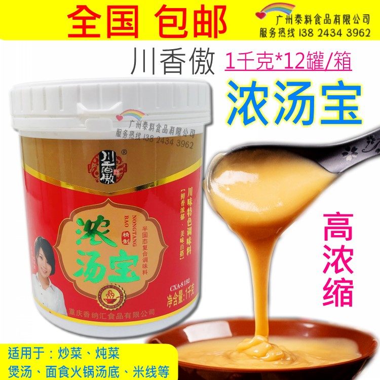 Sichuan Xiangao Thick soup treasure 1000g soup base instant soup High concentration commercial bottom soup hot pot Malatang rice noodles