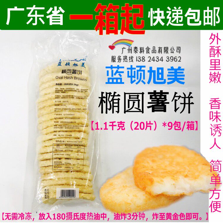 Whole Box Oval Crispy Potato Cake Blue Ton Xumei Potato Cake Frozen Potato Cake Fried Snack Semi-finished Product 9 9KG