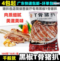 A thousand black pepper T-bone pork chop 1kg10 Japanese pork chop with T-bone frozen semi-finished pickled take-out simple meal
