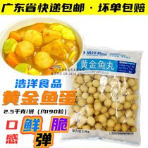 Haoyang Gold Fried Fish Eggs 5kg Hong Kong-style Gold Fish Eggs Haoyang Curry Fish Ball Kwantung Boiled String of Shiduo Fish Eggs