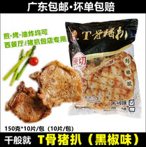 The whole box of 100 pieces 15Kg commercial black pepper T-bone pork chop with bone pork chop Ding bone pork chop bag special pork chop