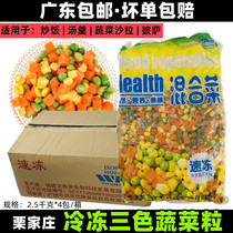 The whole box of 20kg quick-frozen mixed vegetables mixed with American miscellaneous vegetables three-color vegetables green beans carrots and corn kernels