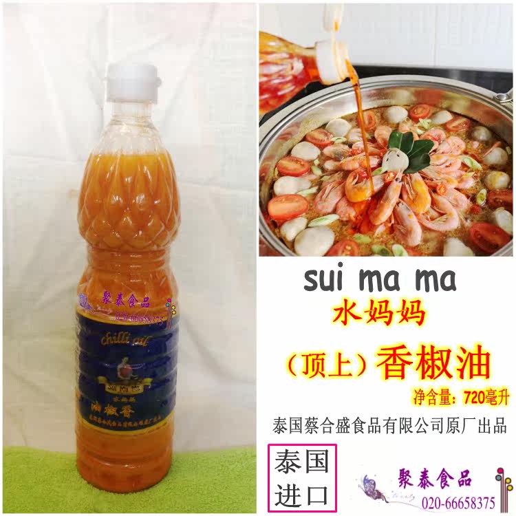Southeast Asia Meal Water Moms cards Pepper Oil 720ml Top Sesame Pepper Oil Thai Imported Thai SPICY OIL