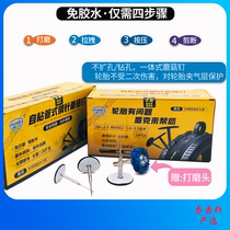 Dunke tire repair film glue-free cold subsidy film mushroom nail car vacuum tire glue-free patch mushroom nail