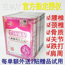 5 free 1 10 free 3 Baicao Hall Sanctuary magnet Black plaster paste Cervical spine lumbar leg lumbar joint free trial patch