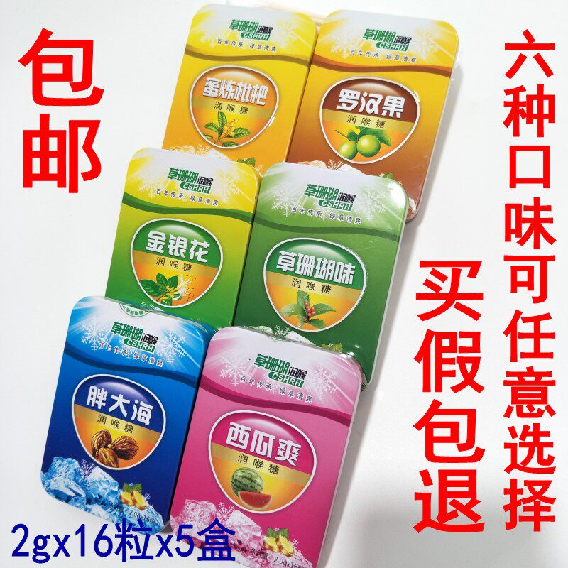Grass Coral Throat Lozenge Fat Sea Honeysuckle Monk Fruit Grass Coral Watermelon Refreshing Iron Box Lozenges  