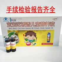 Baby eating incense Childrens nutrition liquid Oral liquid improve children and adolescents picky eaters 10mlx10 