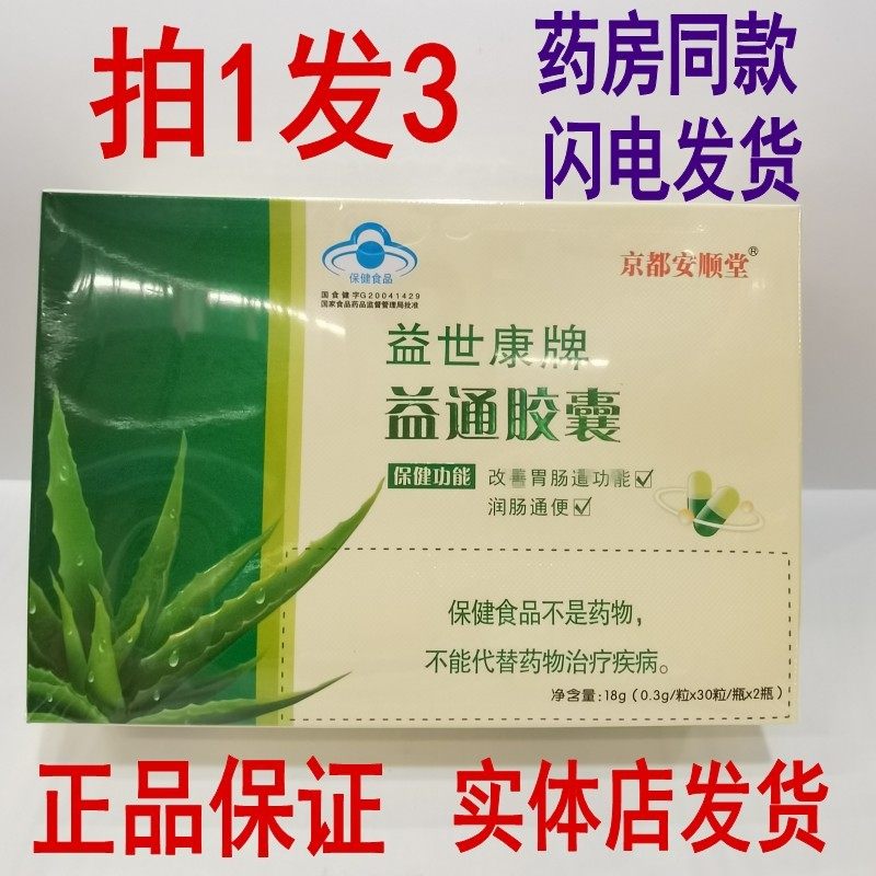 Kyoto Anshun Tang Yitong Capsule Yishikang Brand Yitong Capsule Runtong Capsule