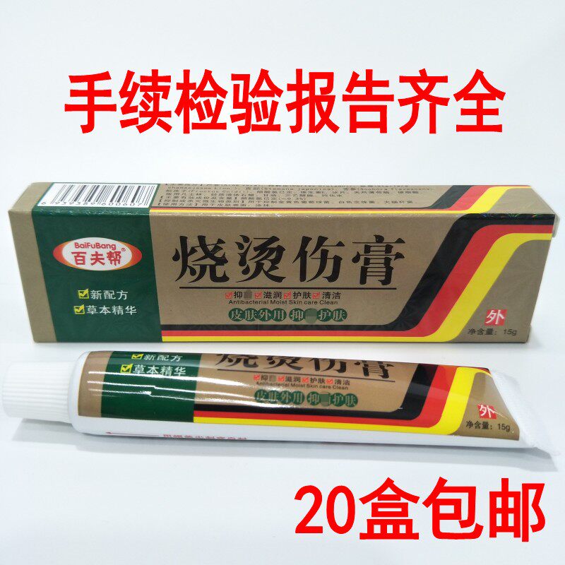 100-f Gang burn and scald ointment 15g 15g-20 boxes