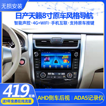Application 13-16 NISSAN HEAVEN-DAY LARGE SCREEN NAVIGATION IN CONTROL DISPLAY SCREEN BACKING IMAGE GPS NAVIGATION ALL-IN-ONE MACHINE