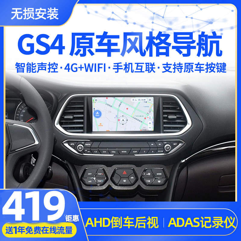 Applicable to Trumpchi GS3 GS4 GS8 GA6 navigation 15-19 original car style Android big screen reversing All