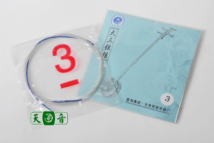 Bắc Kinh Xinghai cơ sở chuỗi ba chuỗi chuỗi chuỗi 1 chuỗi 2 chuỗi 3 chuỗi ba chuỗi phụ kiện nhạc cụ X151 - Phụ kiện nhạc cụ túi đựng đàn guitar