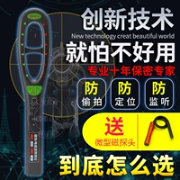 Антимонолизинг анти -Sneak Shout сильный магнитный детектор GPS Детектор против оборудования для обратного межпозиционного сканирования оборудования