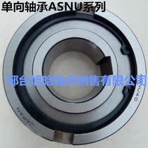 NSK Imported one-way clutch bearing Wedge backstop bearing ASNU17 TFS17 NFS17 UHF17
