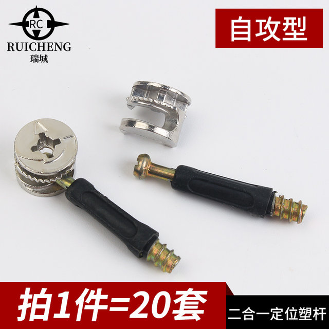 Ruicheng two-in-one self-tapping connector fixings furniture cabinet desk three-in-one connector hardware accessories