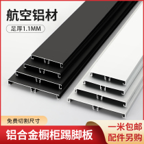 Cabinet aluminum alloy skirting board kitchen skirting board lower baffle footing line buckle bottom water baffle enclosure aluminum plate