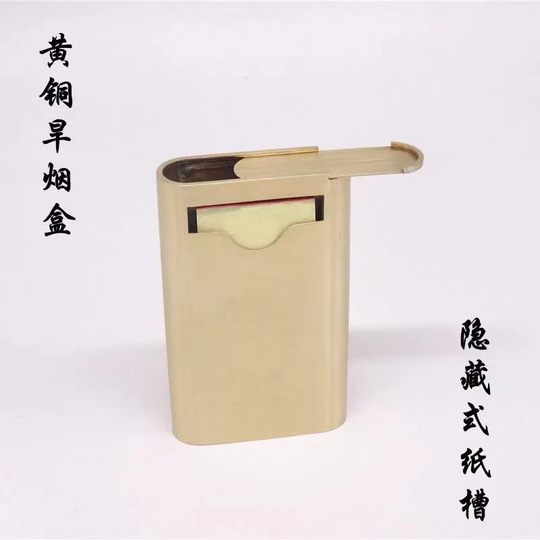 黄铜旱烟盒 隐藏纸槽式手工旱烟盒
