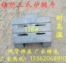 Manufacturers professional casting boiler three-claw grate one-line grate boiler grate three-claw grate piece gray iron direct sales