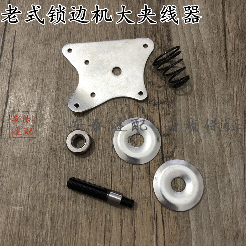 Flying Human Butterfly Board Old Home Lock Side Machine Large Clip Wire Machine Three-Wire Bag Stitch Machine Code Side Machine Needle Rod Small Wire-Crossing Instrumental-Taobao