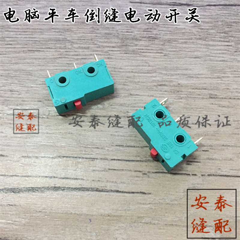 Flat car accessories computer car backstitch small switch backstitch micro-switch computer flat car inverted stitch press twine switch-Taobao