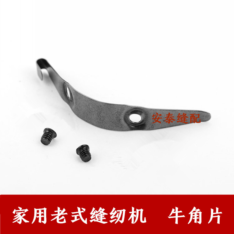 [Old-fashioned Sewing Machine Accessories] Butterfly Bee Cards Home Pedaling Sewing Machine Horn Iron Sheet Iron Sheet-Taobao