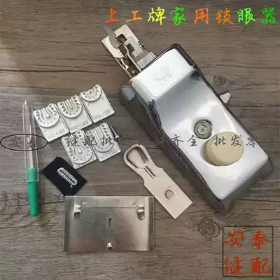 Shanggong brand lock button hole device 95-3 type B old-fashioned household sewing machine button keyhole device keyhole lock device