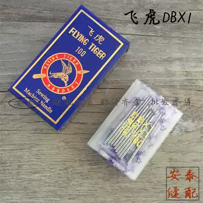 Flying Tiger Machine Needle Industrial Sewing Machine Flat Car DBX1 96X1 Machine Needle 14 No. 16 No. 18 Needle