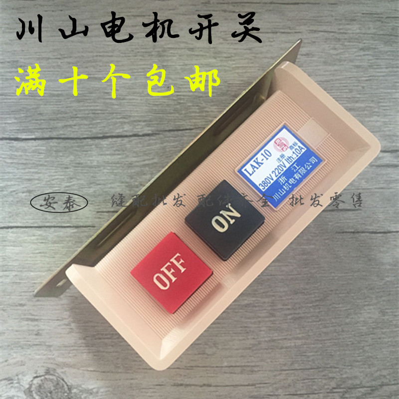 Kawashan-card Sewing Machine Motor Button Switch Box Two Phase Electric Start Switch Via Break Switch Press Buckle Switch-Taobao