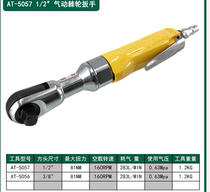 Taiwan made AT-5057 pneumatic ratchwheel wrench AT-5056 Sleeve Wrench 1 2 Small Fly Wrench Slowdown 3 8