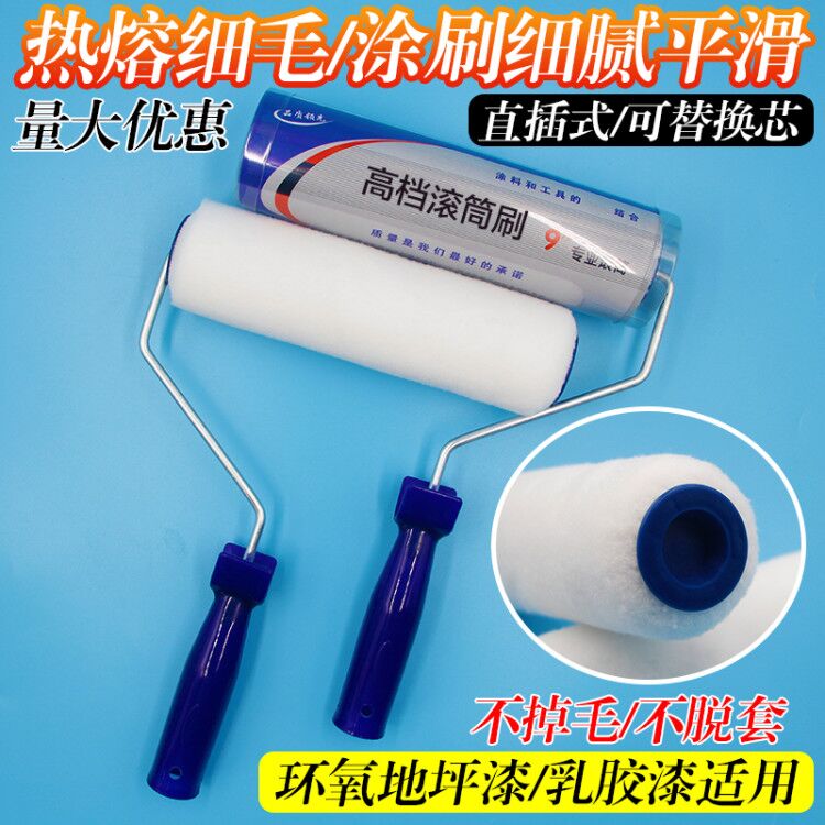 9 inch fine hair roller brush 4 inch 6 inch no hair loss High elastic mercerized floor paint roller brush hot melt anti-corrosion solvent resistance