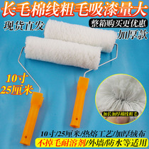 10-inch roller brush Long-haired cotton thread shag roller 25cm roller waterproof exterior wall paint 9-inch roller paint brush