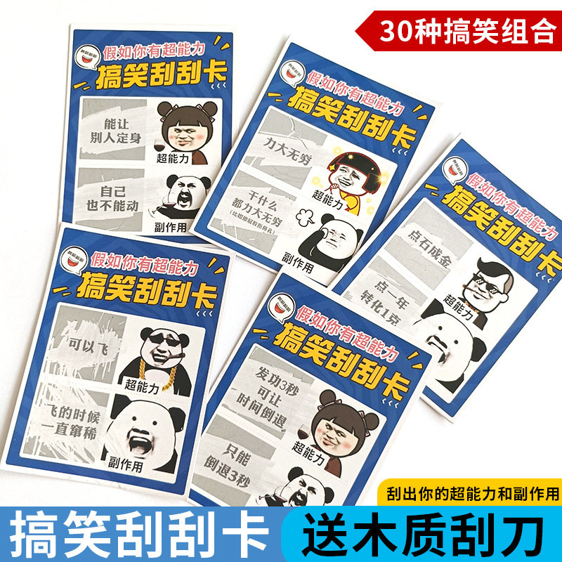 刮刮卡超能力和一起飞酒吧聚会游戏活跃气氛恶搞表情包搞笑组合卡
