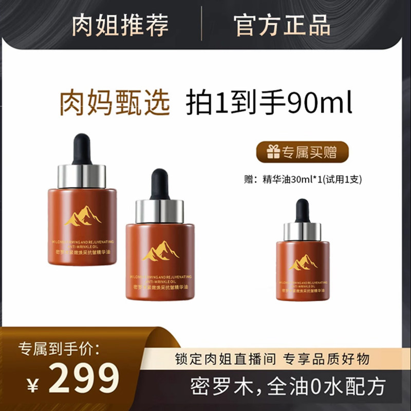 Milomu Light grain Skin Care Essence Oil Укрепляющее средство против морщин, омолаживающее кожу вокруг глаз Saudi Meat Mom flagship store подлинное