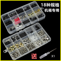 Computer screw set Chassis motherboard fixing screw package accessories Desktop fan long hard disk hand screw copper column