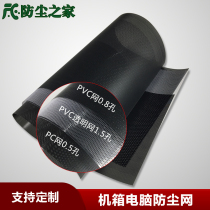 Computer case dustproof net side plate custom speaker speaker net PC material notebook filter PVC transparent net