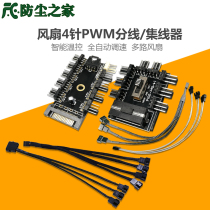 Fan hub 4Pin temperature control governor one point two extension motherboard 4-pin PWM computer case 3pin large 4D