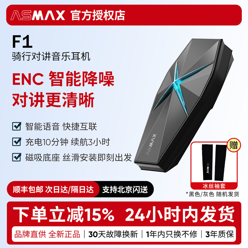 Asmax F1 Helmet Bluetooth Headset for Motorcycle Riding, Multi-Person Intercom, Intelligent Noise Reduction, Waterproof Max