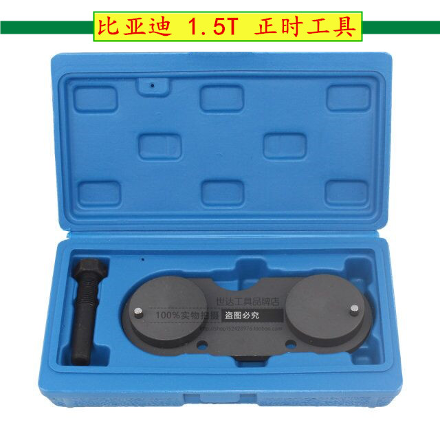 BYD 1 5T engine special vehicle repair tool G6 engine timing adjustment tool timing adjustment