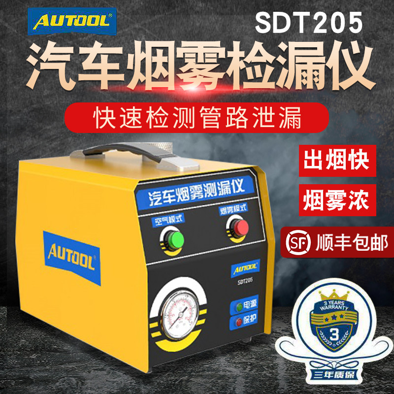 SDT205 Car Smoke Leak Detector Air Leakage Fault Diagnostic Instrument Detector Car Leak Detector Leak AUTOOL